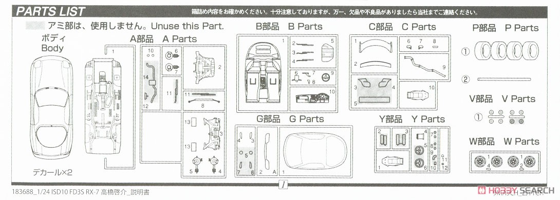 FD3S (Takahashi Keisuke Ver.) (Model Car) Assembly guide4