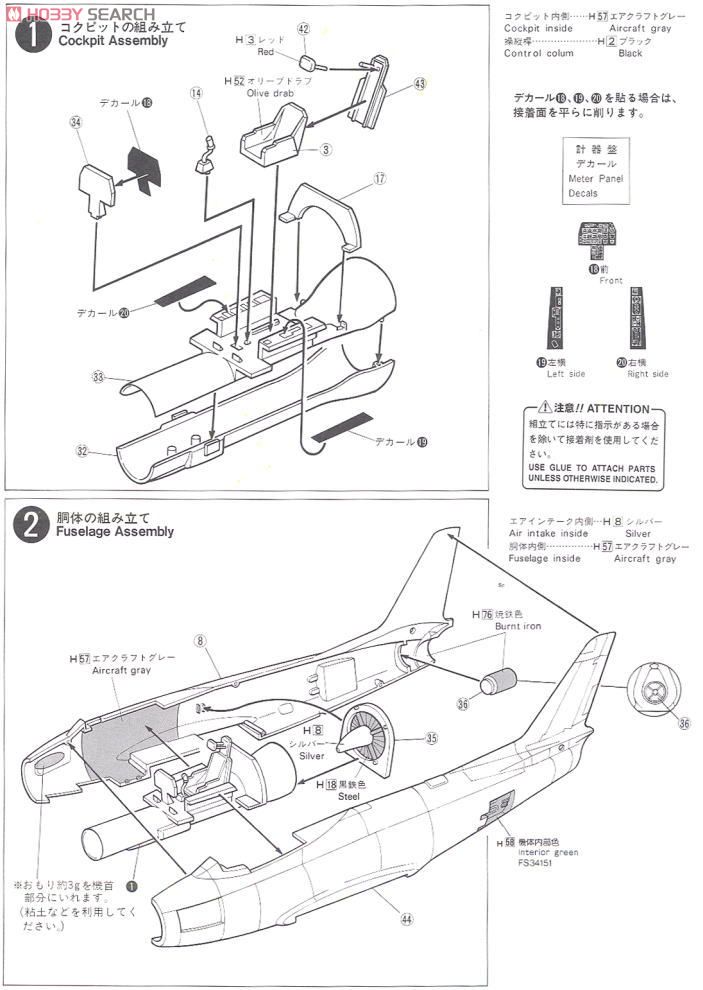 F-86F ハチロクセイバー 自衛隊 (プラモデル) 設計図1
