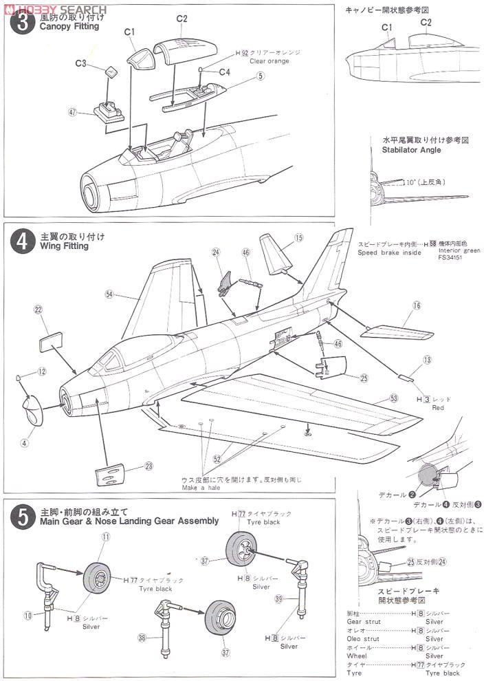 F-86F ハチロクセイバー 自衛隊 (プラモデル) 設計図2