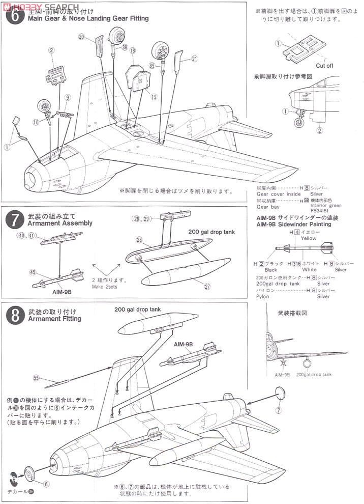 F-86F ハチロクセイバー 自衛隊 (プラモデル) 設計図3