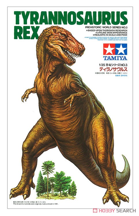 ティラノサウルス (プラモデル) パッケージ1