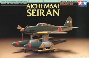 愛知 M6A1 晴嵐 (プラモデル)