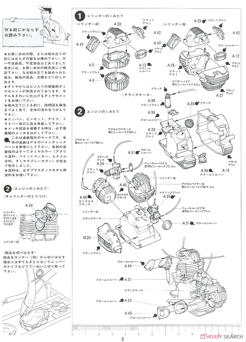 ドウカティ 900 マイク・ヘイルウッド レプリカ (プラモデル) 設計図1