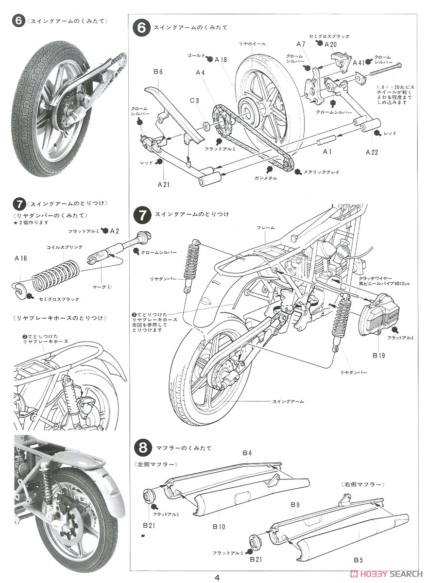 ドウカティ 900 マイク・ヘイルウッド レプリカ (プラモデル) 設計図3
