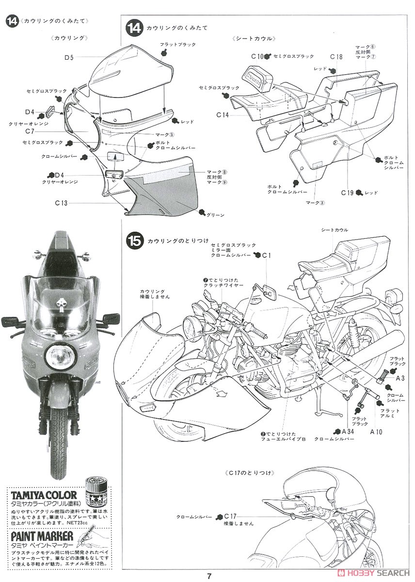 ドウカティ 900 マイク・ヘイルウッド レプリカ (プラモデル) 設計図6