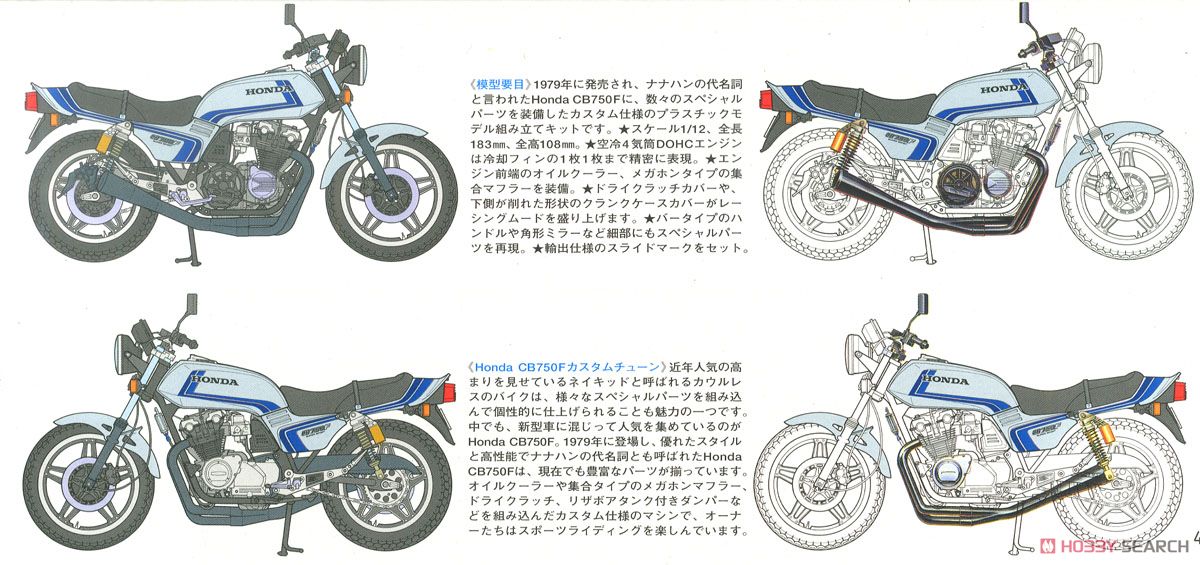 ホンダ CB750F カスタムチューン (プラモデル) 商品画像2