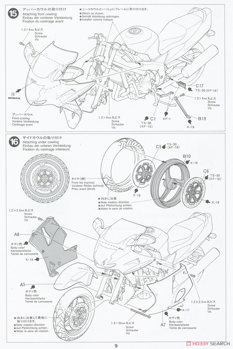 ホンダ CBR1100XX スーパーブラックバード (プラモデル) 設計図8