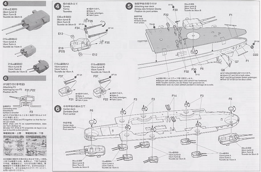 ドイツ戦艦 ビスマルク (プラモデル) 設計図2