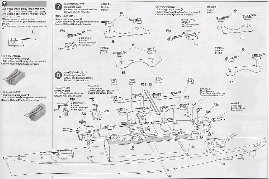 ドイツ戦艦 ビスマルク (プラモデル) 設計図3