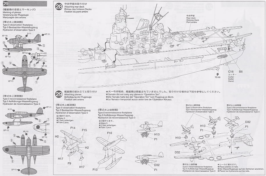日本戦艦大和 (プラモデル) 設計図10