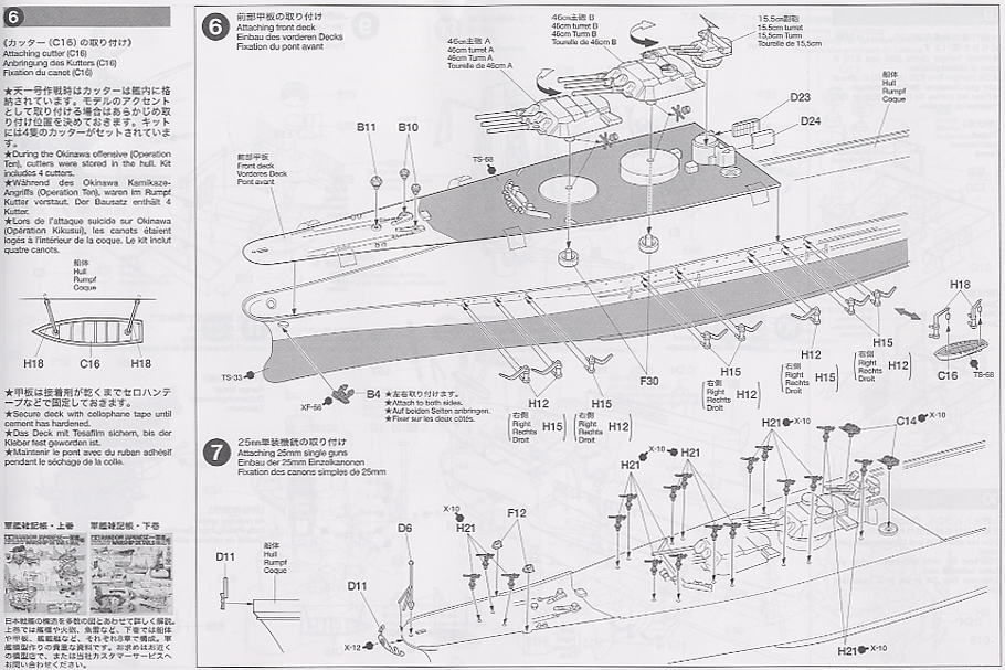 日本戦艦大和 (プラモデル) 設計図3