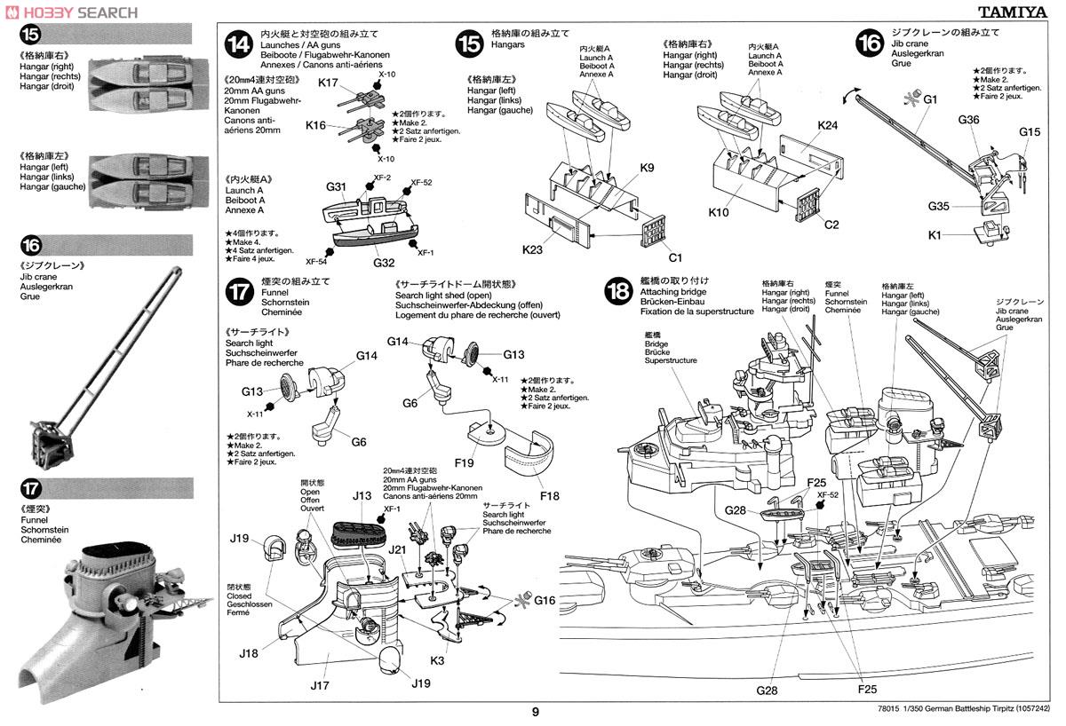 ドイツ戦艦テルピッツ (プラモデル) 設計図5