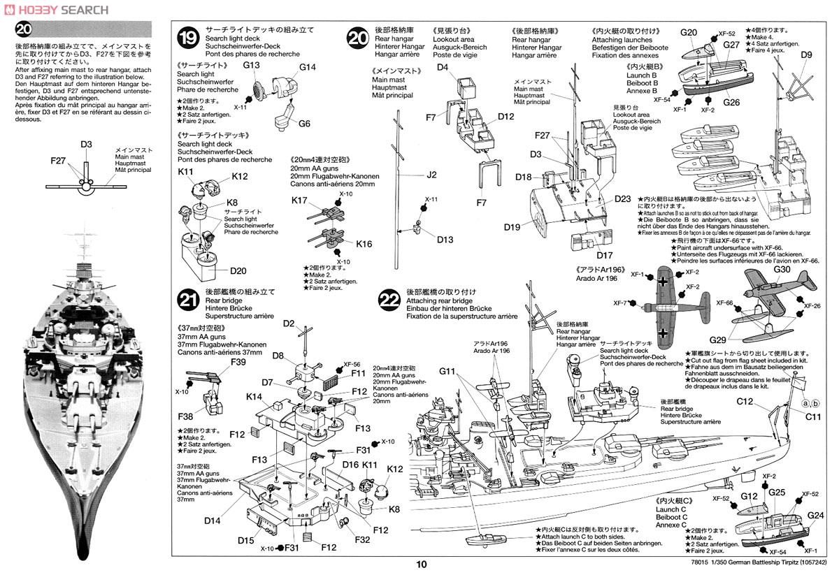 ドイツ戦艦テルピッツ (プラモデル) 設計図6