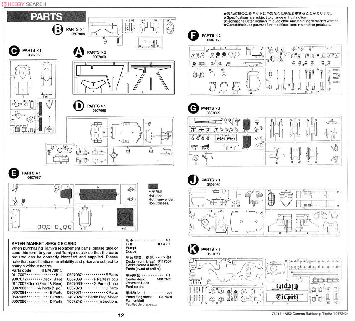 ドイツ戦艦テルピッツ (プラモデル) 設計図7