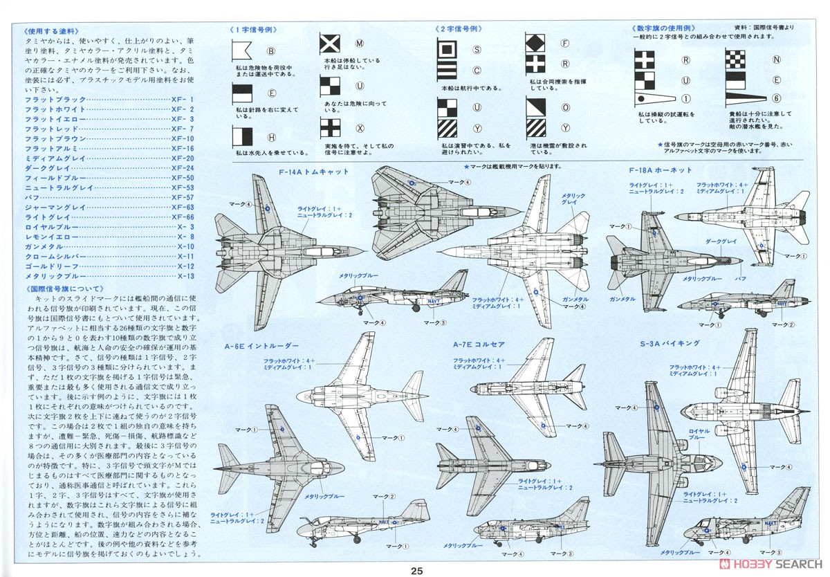 アメリカ原子力空母 エンタープライズ (プラモデル) 塗装2