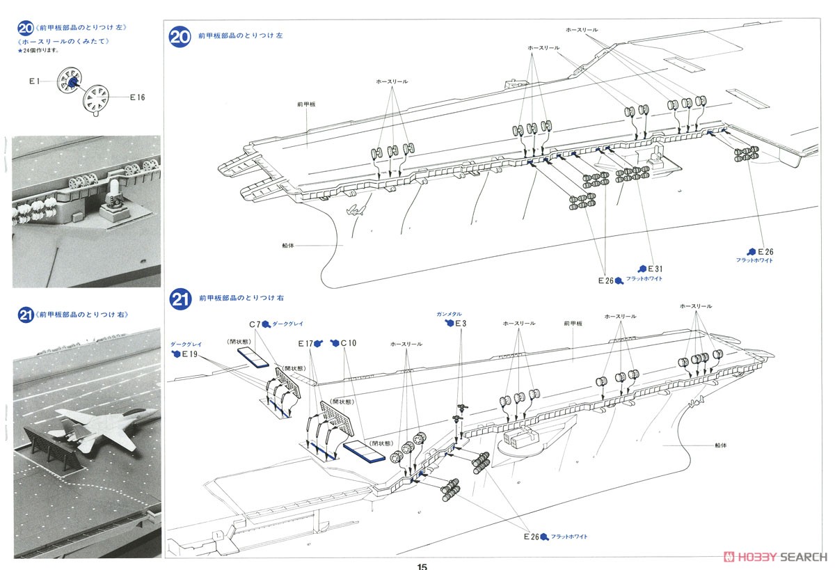 アメリカ原子力空母 エンタープライズ (プラモデル) 設計図10