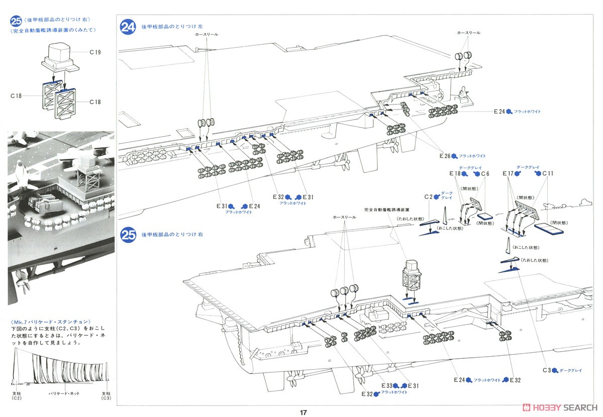 アメリカ原子力空母 エンタープライズ (プラモデル) 設計図12