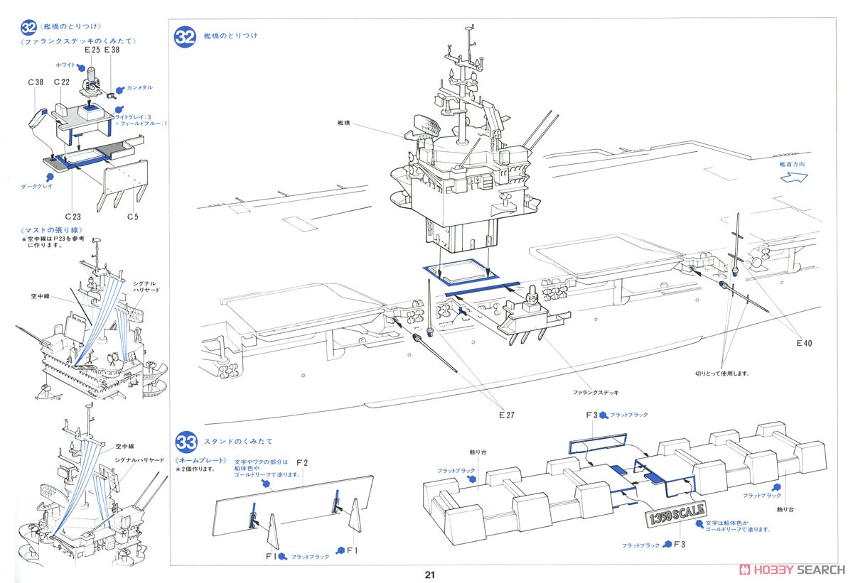 アメリカ原子力空母 エンタープライズ (プラモデル) 設計図16