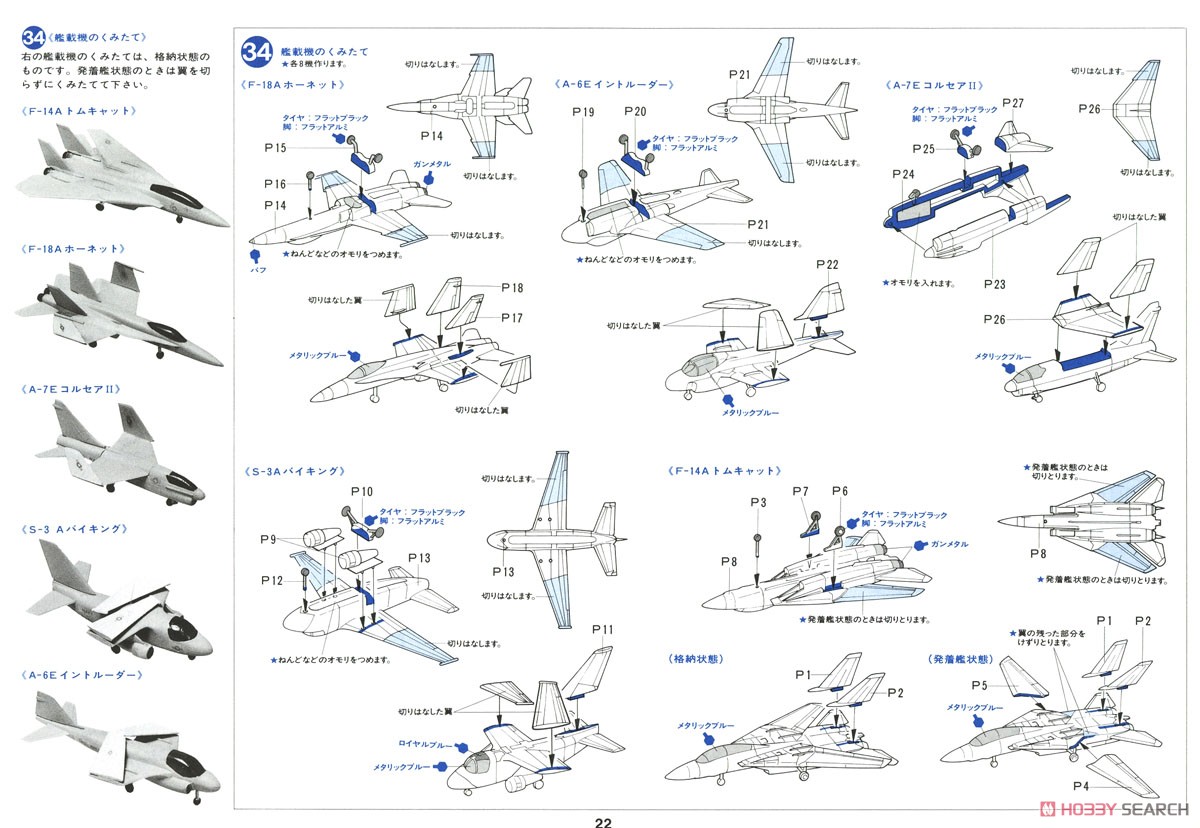 アメリカ原子力空母 エンタープライズ (プラモデル) 設計図17