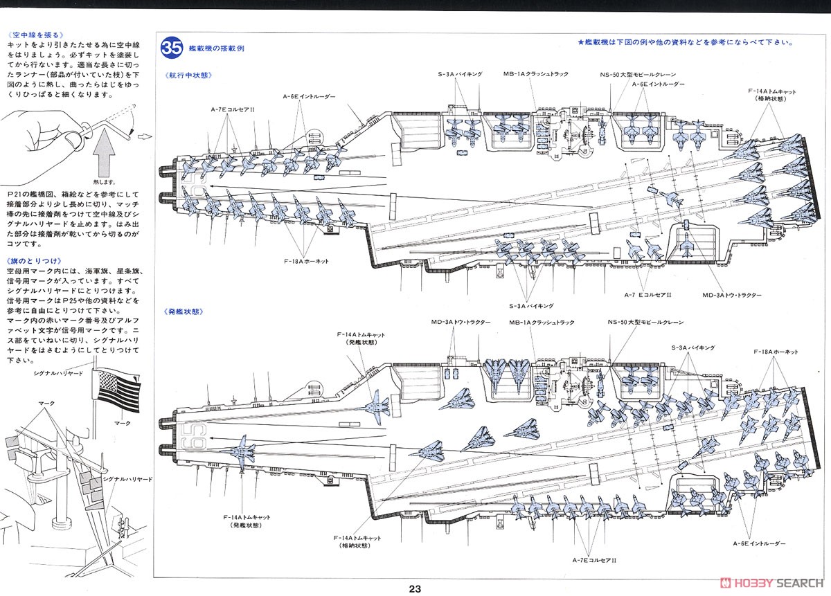 アメリカ原子力空母 エンタープライズ (プラモデル) 設計図18