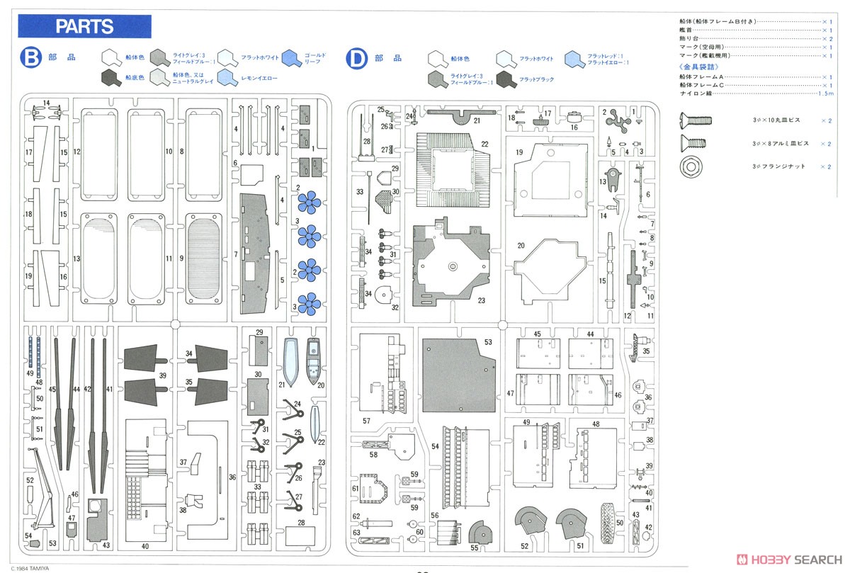 アメリカ原子力空母 エンタープライズ (プラモデル) 設計図20