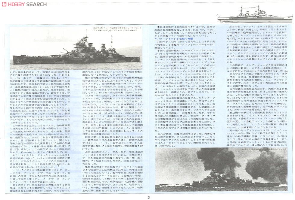 イギリス海軍戦艦 キングジョージ5世 (プラモデル) 解説2