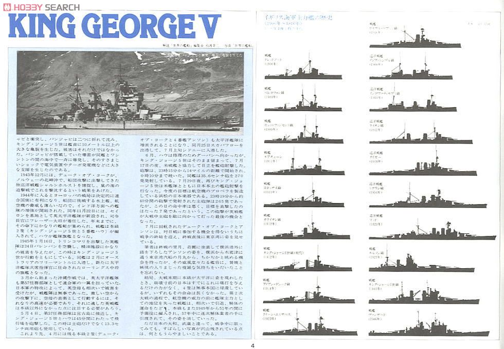 イギリス海軍戦艦 キングジョージ5世 (プラモデル) 解説3
