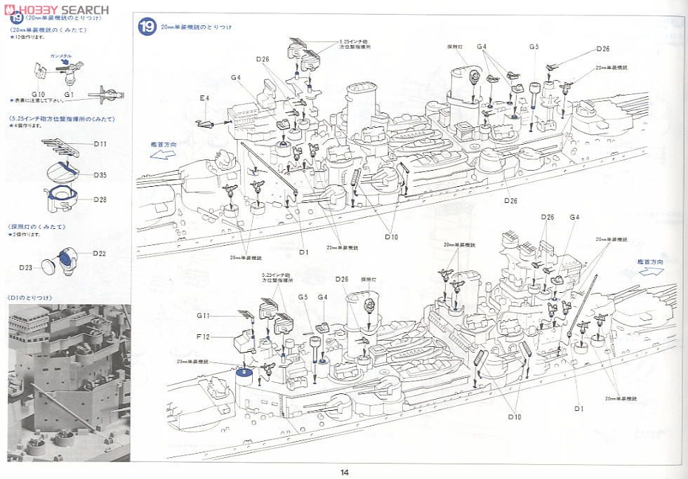 イギリス海軍戦艦 キングジョージ5世 (プラモデル) 設計図10
