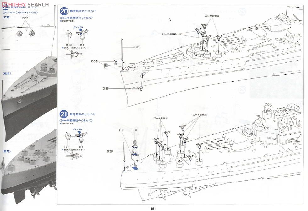 イギリス海軍戦艦 キングジョージ5世 (プラモデル) 設計図11
