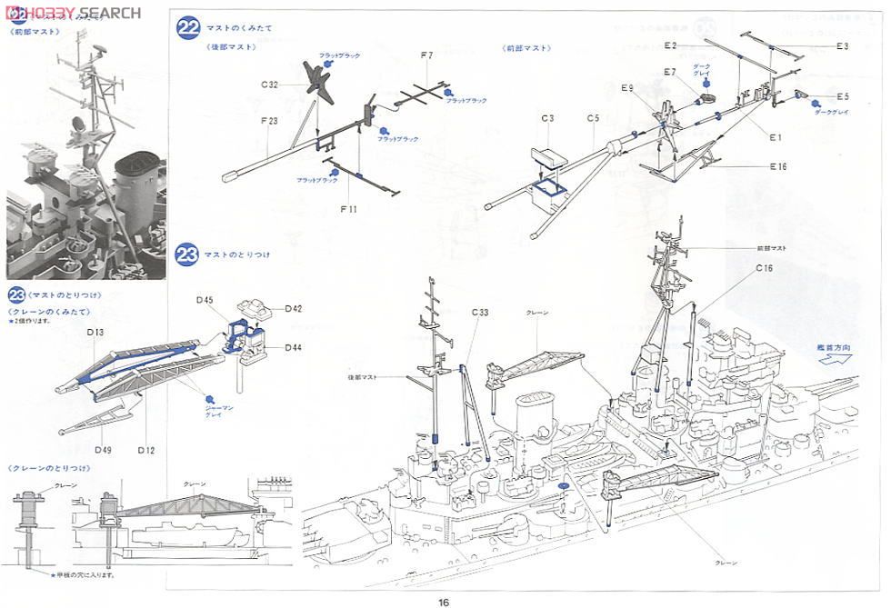 イギリス海軍戦艦 キングジョージ5世 (プラモデル) 設計図12