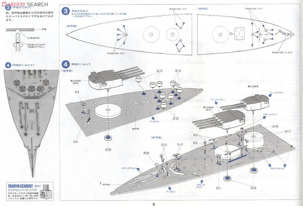 イギリス海軍戦艦 キングジョージ5世 (プラモデル) 設計図2