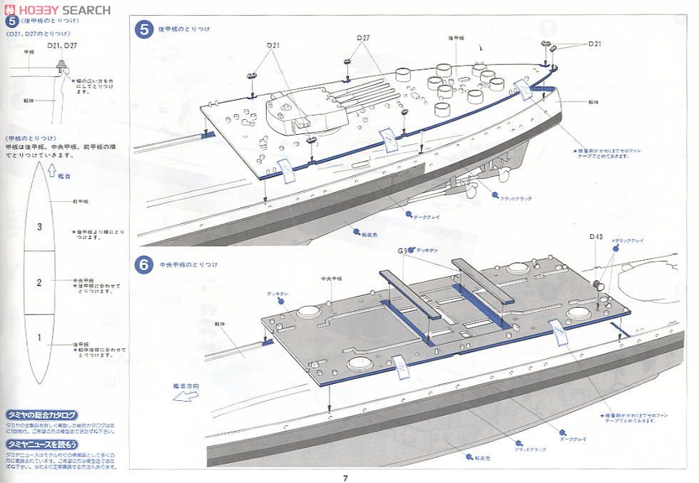 イギリス海軍戦艦 キングジョージ5世 (プラモデル) 設計図3