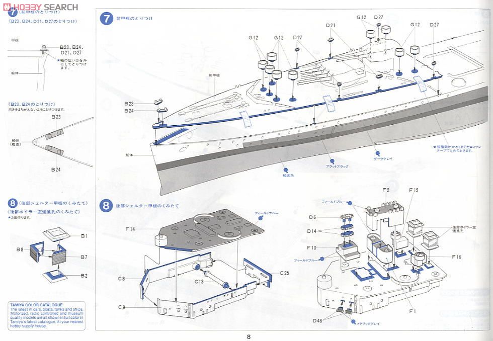 イギリス海軍戦艦 キングジョージ5世 (プラモデル) 設計図4