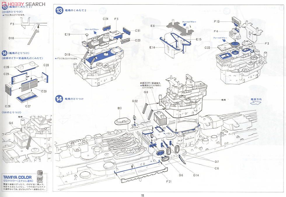 イギリス海軍戦艦 キングジョージ5世 (プラモデル) 設計図7