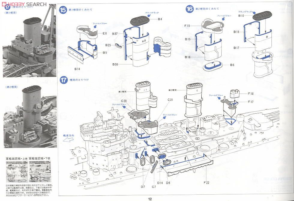イギリス海軍戦艦 キングジョージ5世 (プラモデル) 設計図8