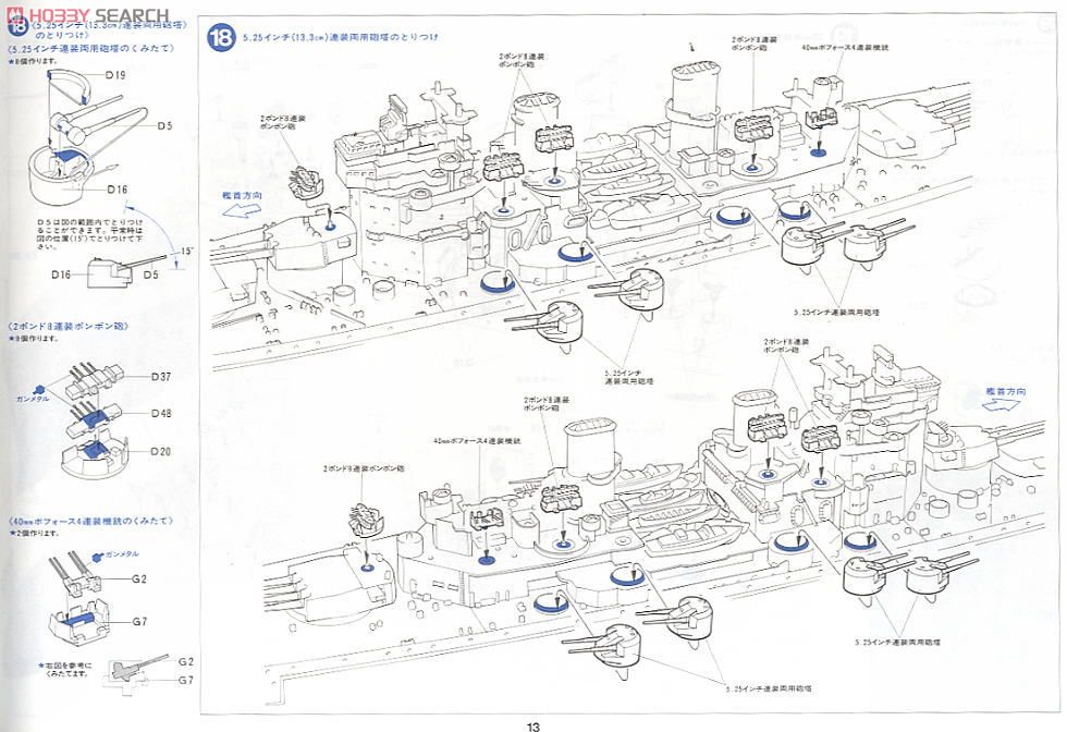イギリス海軍戦艦 キングジョージ5世 (プラモデル) 設計図9