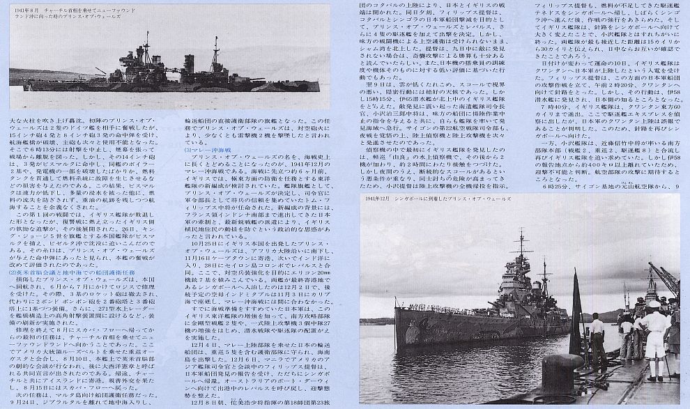 イギリス戦艦 プリンス・オブ・ウェールズ　(プラモデル) 解説4