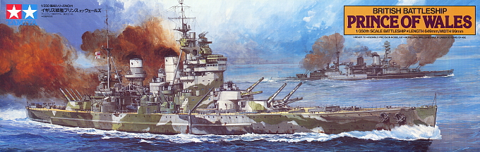 イギリス戦艦 プリンス・オブ・ウェールズ　(プラモデル) パッケージ1