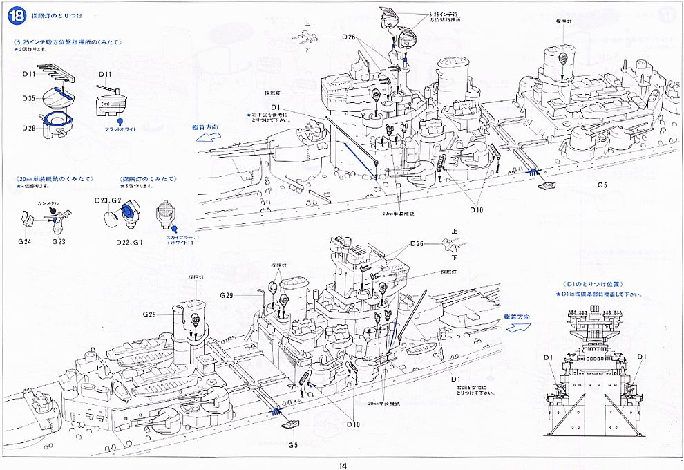 イギリス戦艦 プリンス・オブ・ウェールズ　(プラモデル) 設計図10