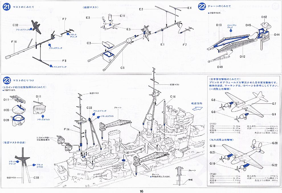 イギリス戦艦 プリンス・オブ・ウェールズ　(プラモデル) 設計図12