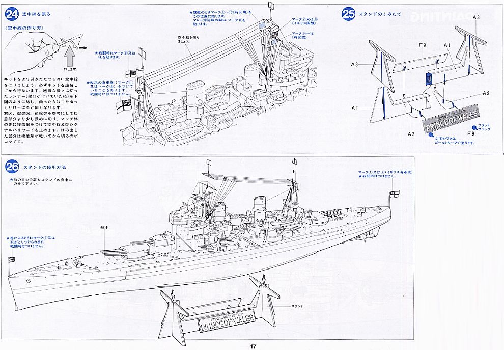 イギリス戦艦 プリンス・オブ・ウェールズ　(プラモデル) 設計図13