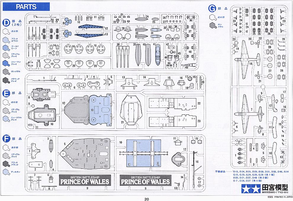イギリス戦艦 プリンス・オブ・ウェールズ　(プラモデル) 設計図15