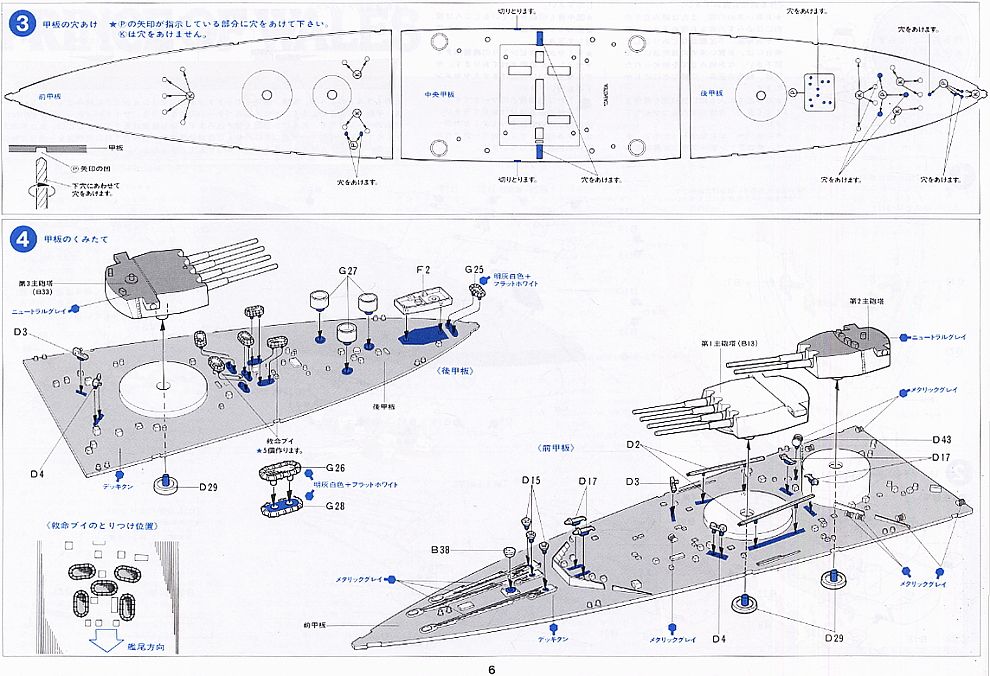 イギリス戦艦 プリンス・オブ・ウェールズ　(プラモデル) 設計図2