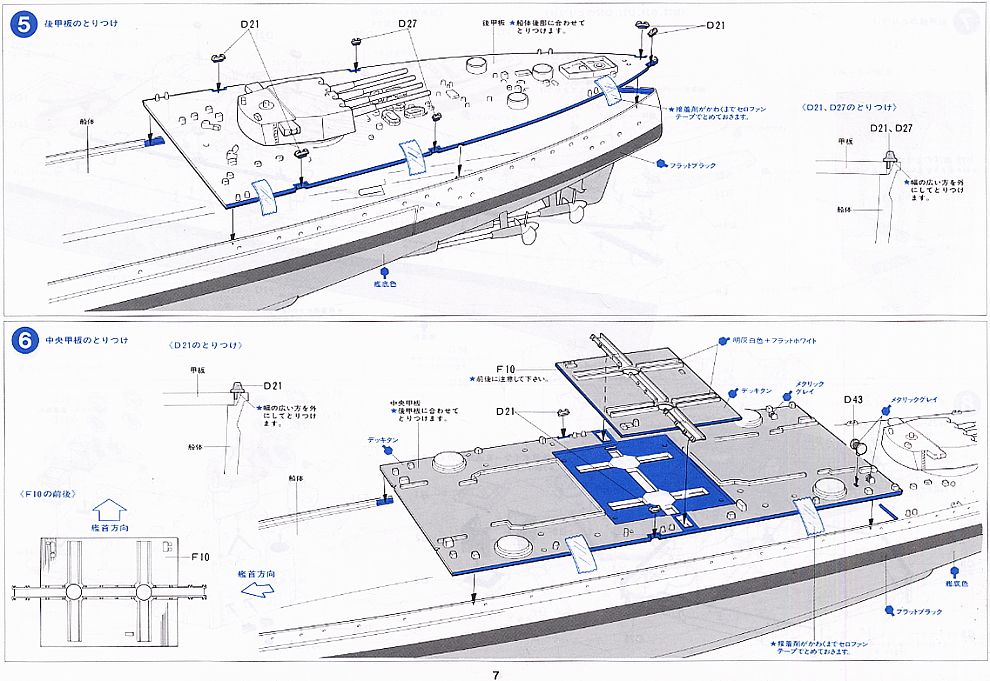 イギリス戦艦 プリンス・オブ・ウェールズ　(プラモデル) 設計図3