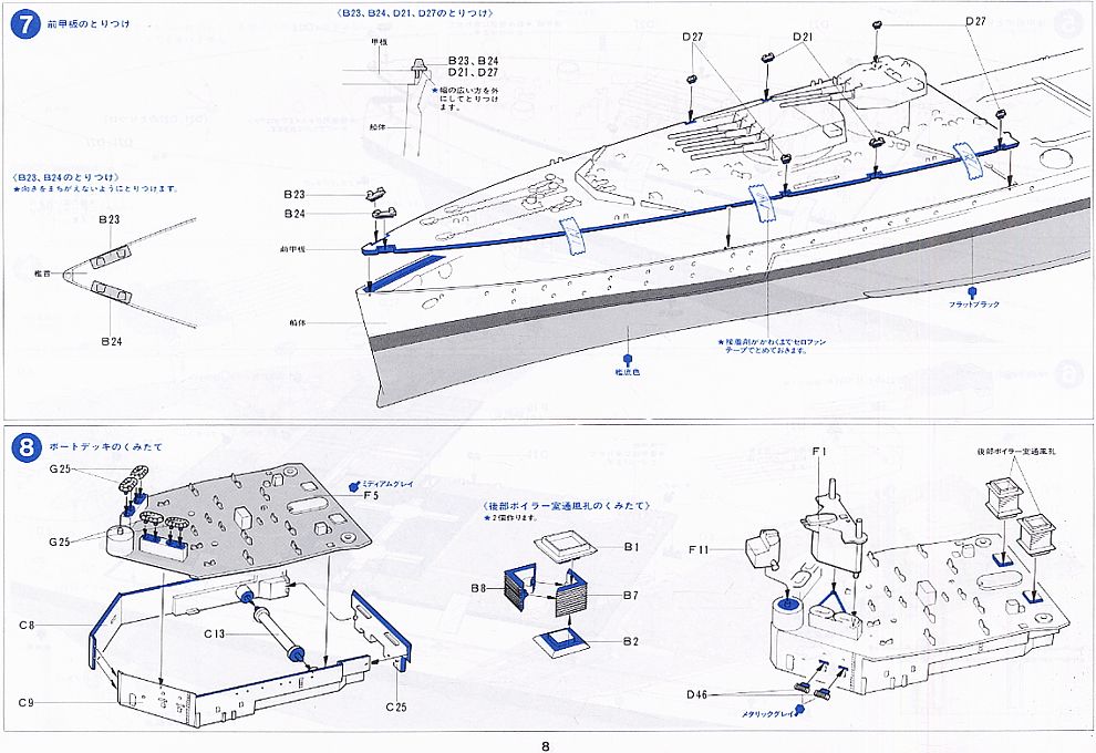 イギリス戦艦 プリンス・オブ・ウェールズ　(プラモデル) 設計図4