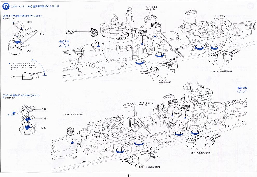 イギリス戦艦 プリンス・オブ・ウェールズ　(プラモデル) 設計図9