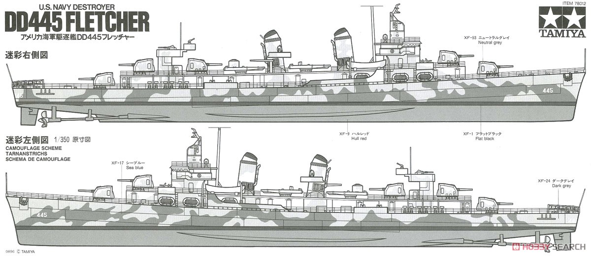 アメリカ海軍駆逐艦DD445フレッチャー (プラモデル) 画像一覧