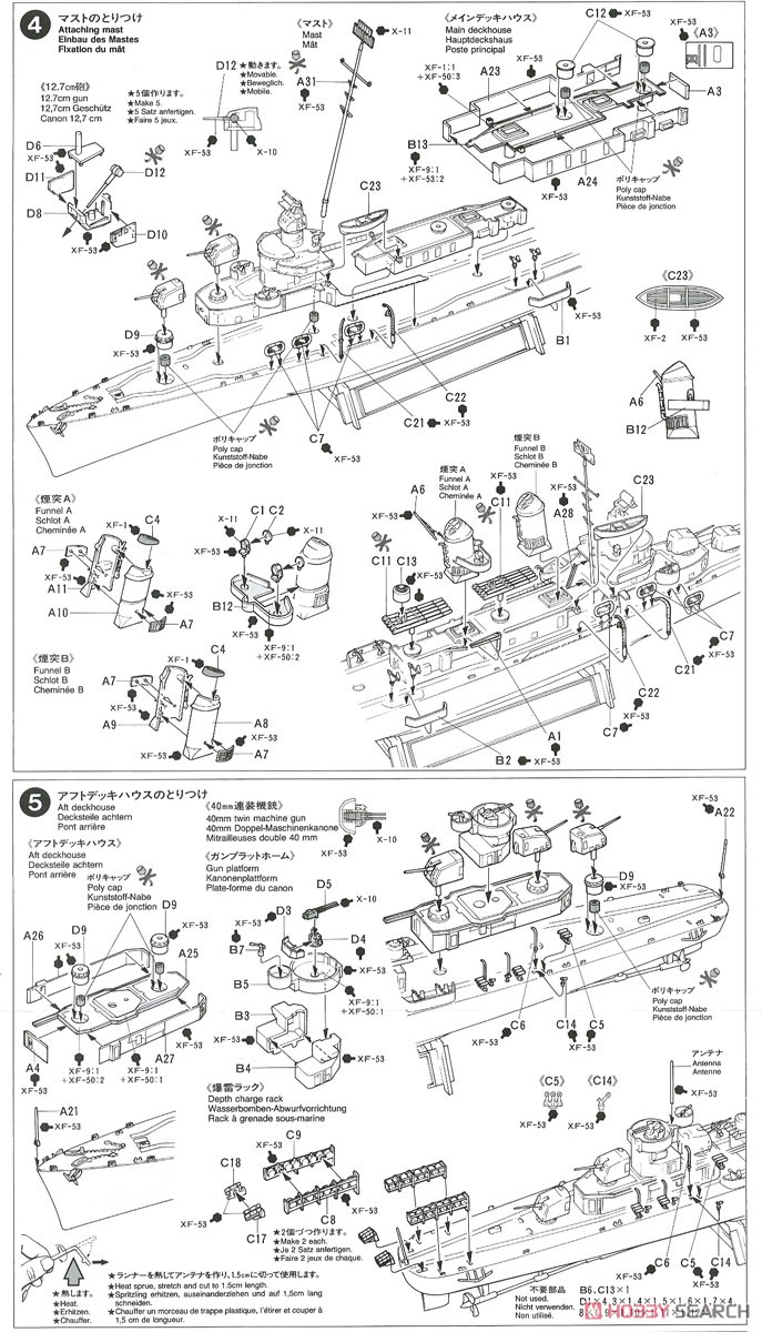 アメリカ海軍駆逐艦DD445フレッチャー (プラモデル) 設計図3