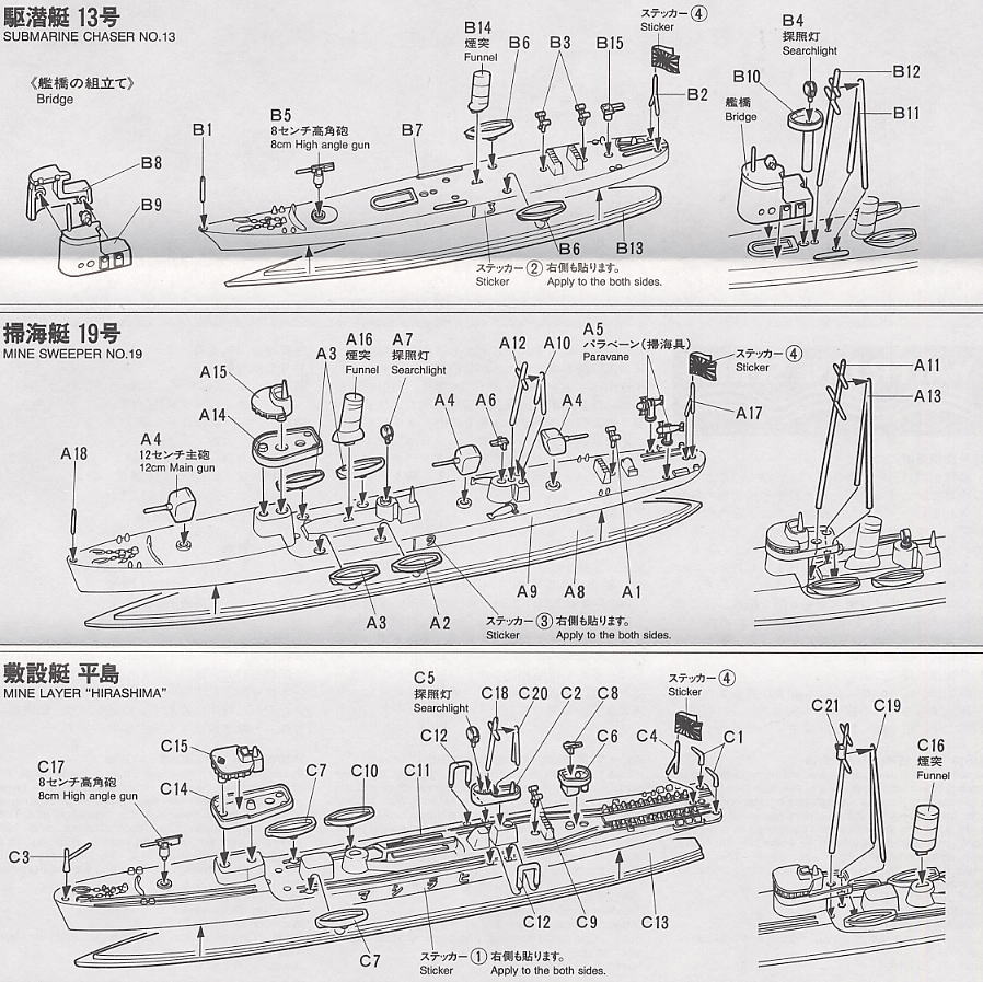 日本海軍小艦艇セット (プラモデル) 設計図1