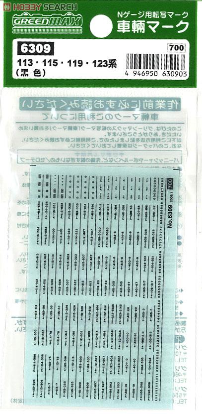 【 6309 】 車輌マーク (黒色) 113・115・119・123系他用 (鉄道模型) 商品画像1